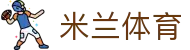 米兰体育·「中国」官方网站- Milan